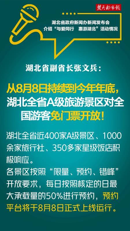 持续到年底 湖北全省A级旅游景区向全国游客免门票开放