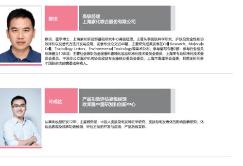 化妆品行业高品质领袖峰会来了 内附最新峰会日程