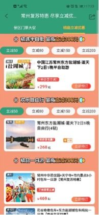 够优惠 门票立减66元,精品酒店66折,常州六六嗨购节约起来