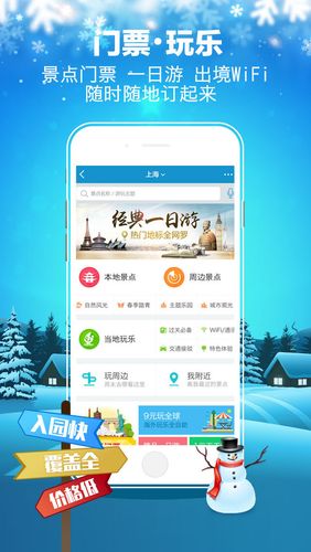 携程旅行-订酒店机票火车票,查旅游攻略景点门票 app store