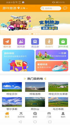 游咔旅游服务平台