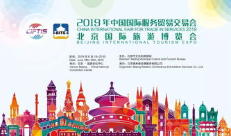 2019年中国国际服务贸易交易会北京 国际旅游博览会召开在即 引领旅游产业高质量发展