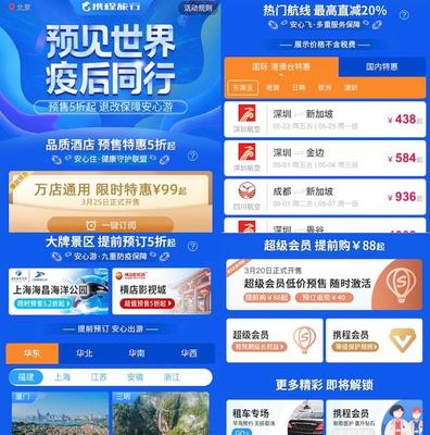 让“预约未来旅行”成为可能,携程的预售产品想以价格优势和退改保障为特点